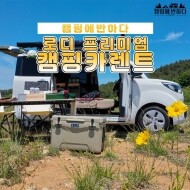 부산 캠핑카 렌트 로디프리미엄 2인승 캠퍼밴